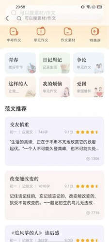 好课帮