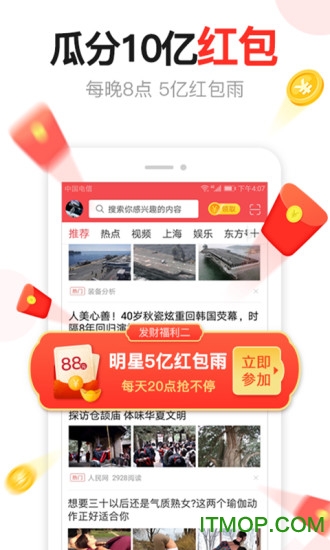 东方头条最新版本 东方头条最新版本