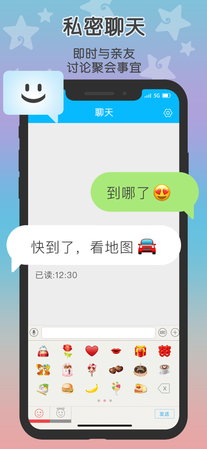 手机定位位置共享软件