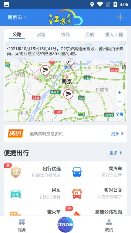 江苏交通云