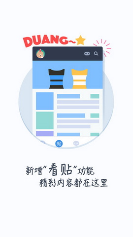 百度贴吧ios版 百度贴吧ios版