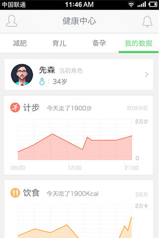 春雨医生电脑版 春雨医生电脑版