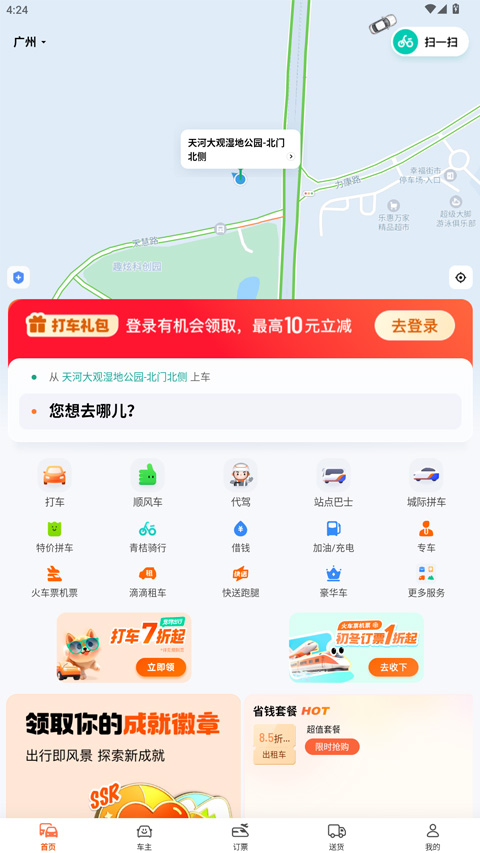 滴滴打车app官方 滴滴打车app官方