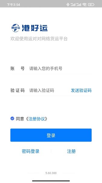 港好运企业端 港好运企业端