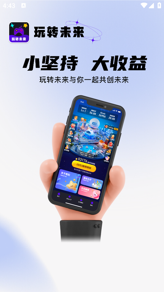 玩转未来 玩转未来