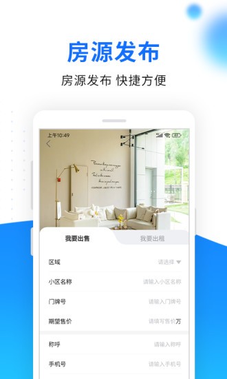 同诚房产app
