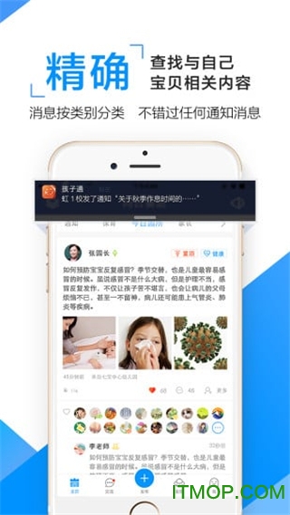孩子通家长端