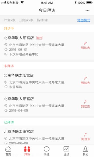 红圈营销plus版本