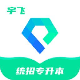 宇飞统招专升本最新版