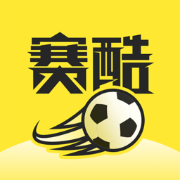 赛酷体育赛事直播