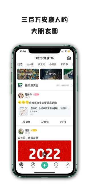 你好安康本地服务