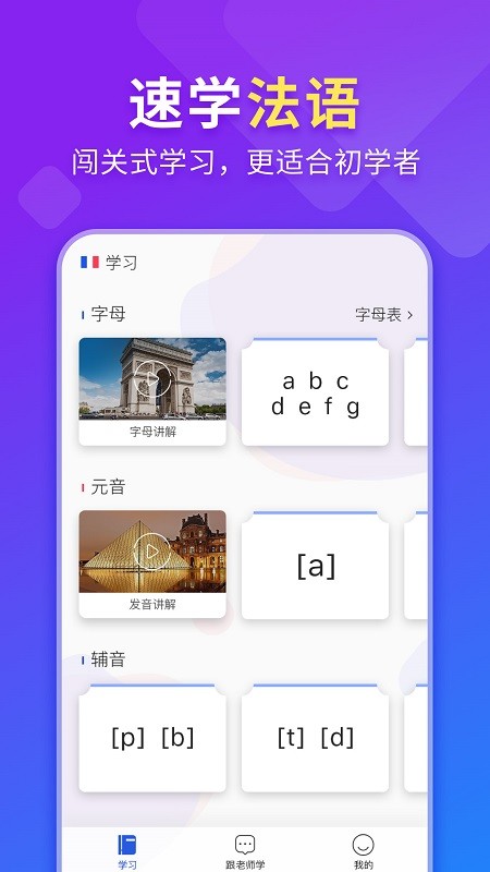 早道法语入门 早道法语入门