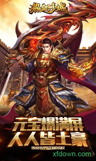 热血沙城微信登录版 热血沙城微信登录版