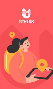 异乡好居租房
