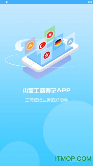 内蒙古e登记最新版本