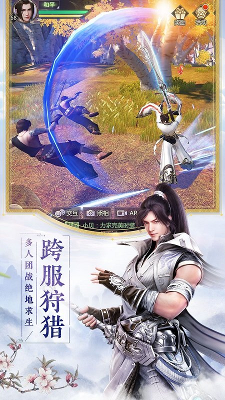 烈火如歌手游
