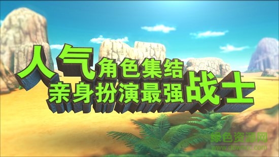 龙珠最强之战