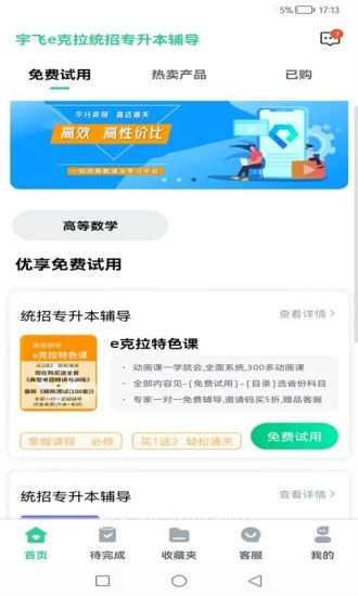 宇飞统招专升本最新版