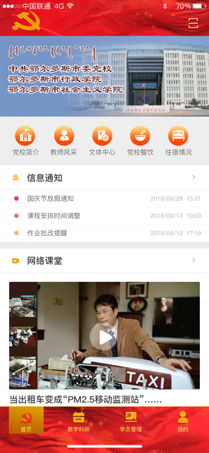 鄂尔多斯智慧党校系统手机版