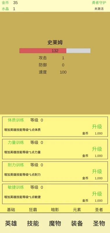 魔物侵袭2 第1张图