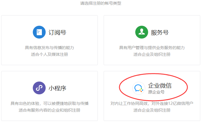 腾讯企业微信客户端