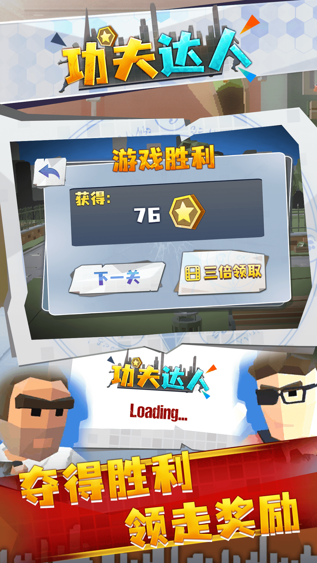 功夫达人
