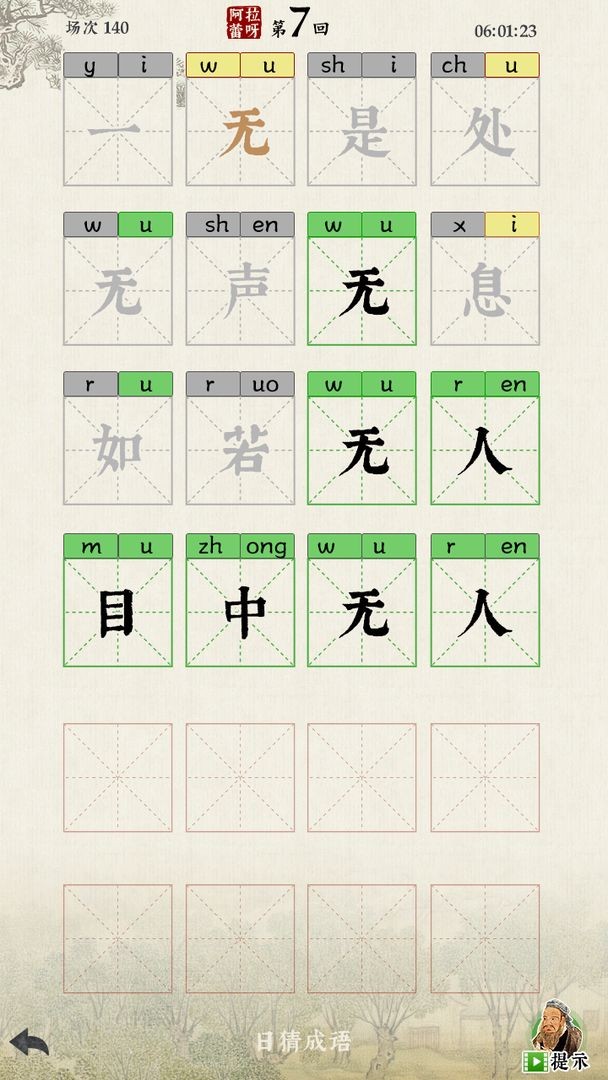 抖音日猜成语