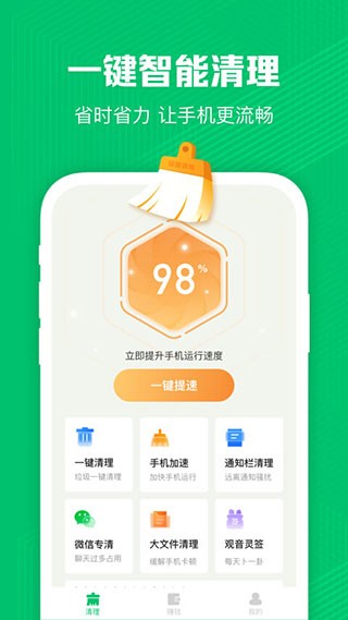 深度清理管家-一键清理