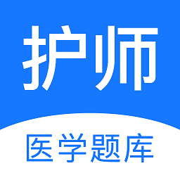 护师壹题库2022最新版