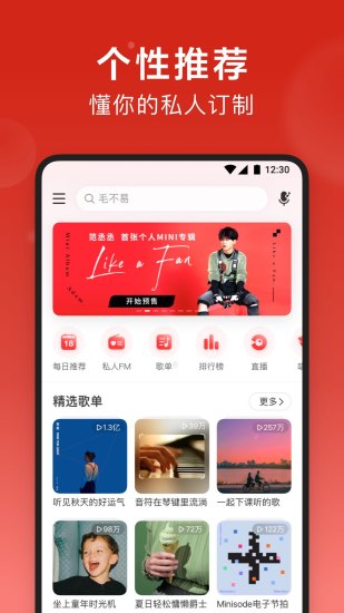 网易云音乐app下载安装最新版2025