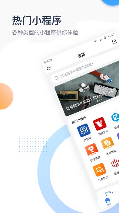 FinClip小程序开发