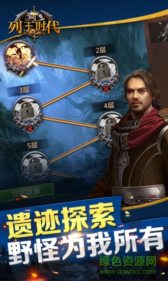 列王时代