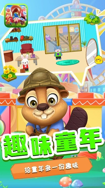 迷你动物城