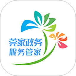 莞家政务app手机版