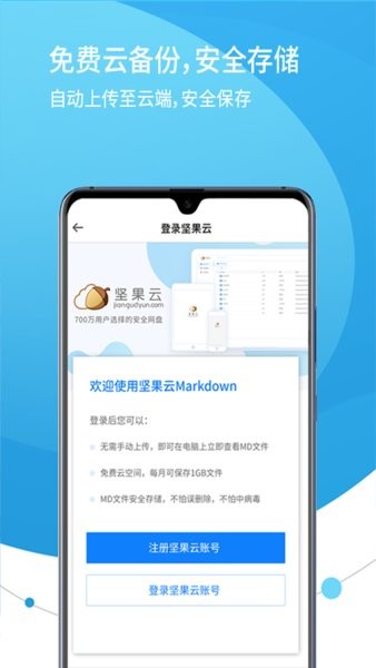 坚果云Markdown官方版 坚果云Markdown官方版