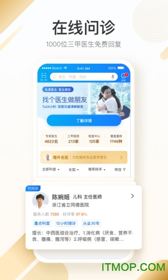 平安好医生最新手机版