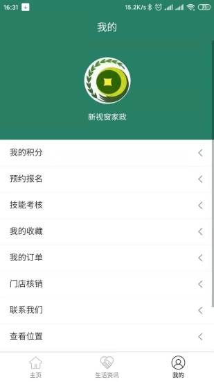家政直通车app