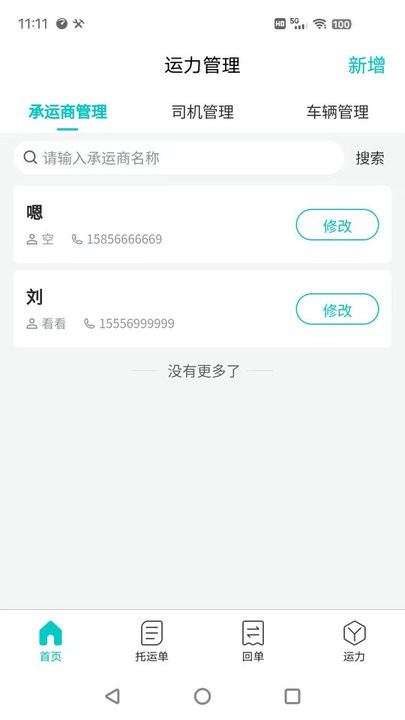 运掌管TMS官方版