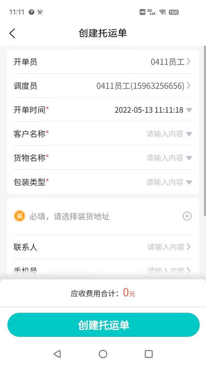 运掌管TMS官方版