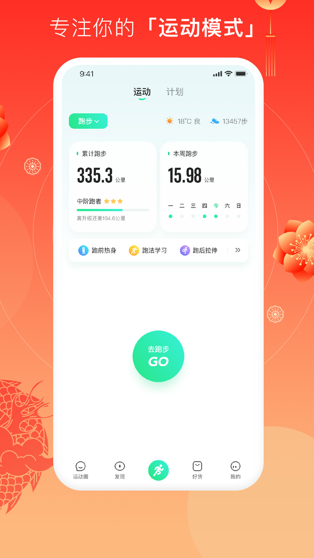 咕咚运动跑步 咕咚运动跑步