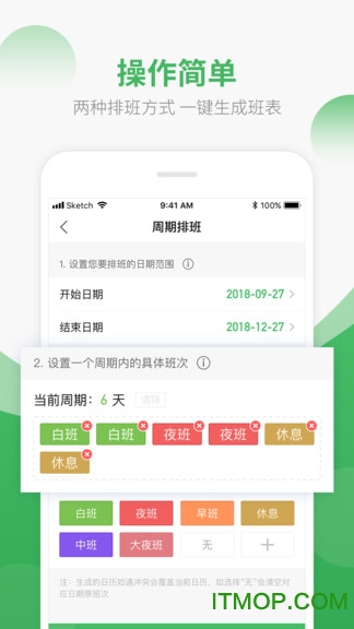 排班日历软件 排班日历软件