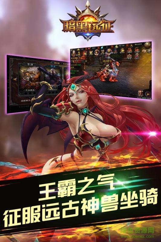 暗黑远征微信客户端
