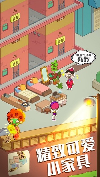 房东模拟器ios版免费