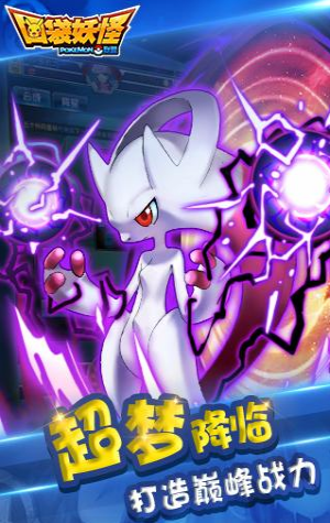 口袋妖怪联盟