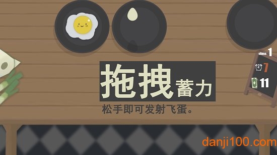 弹蛋达人