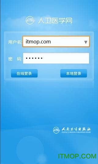 人卫智网医考学堂手机版