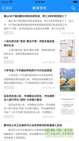 甬城住建 甬城住建