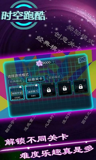 时空跑酷最新版