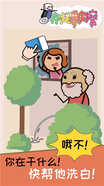 疯狂橡皮擦抖音小游戏