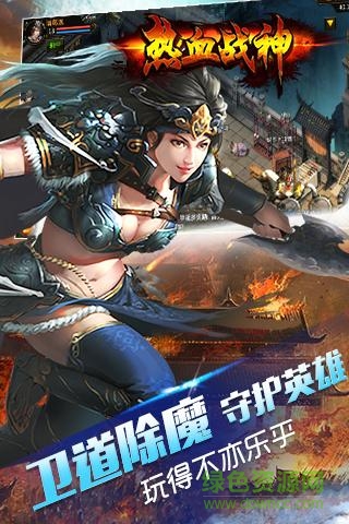 热血战神